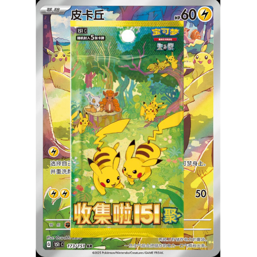 *Kinesisk* 151 Gathering - Booster pack