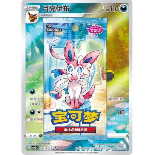 *Kinesisk* Gem Pack Vol.2 - Booster pack