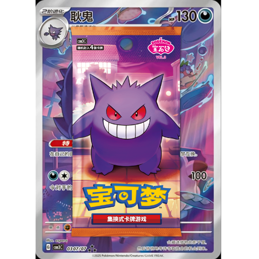 *Kinesisk* Gem Pack Vol.3 - Booster pack