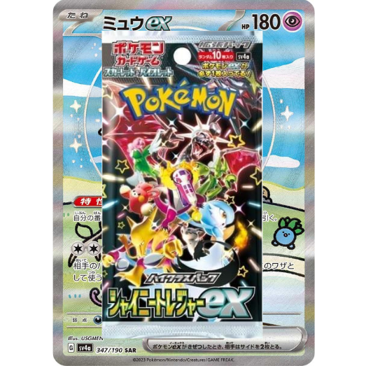 *Japansk* Shiny Treasure - Booster pack