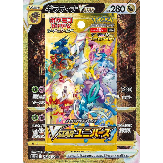 *Japansk* VSTAR Universe - Booster pack