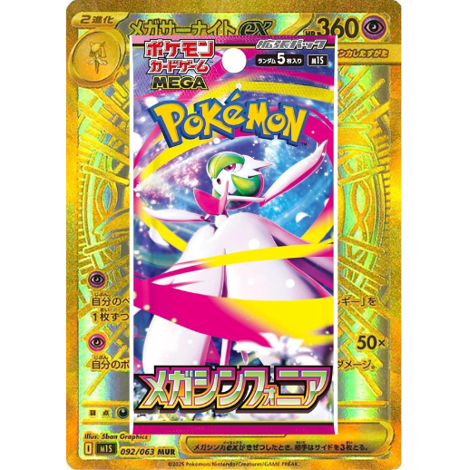 *Japansk* Mega Symphonia -  Booster pack