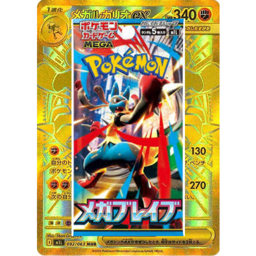*Japansk* Mega Brave - Booster pack