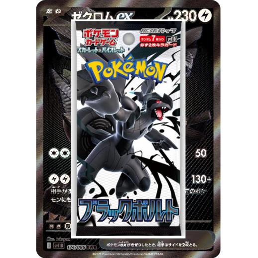 *Japansk* Black Bolt - Booster Pack